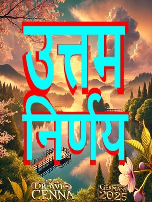cover image of उत्तम निर्णय